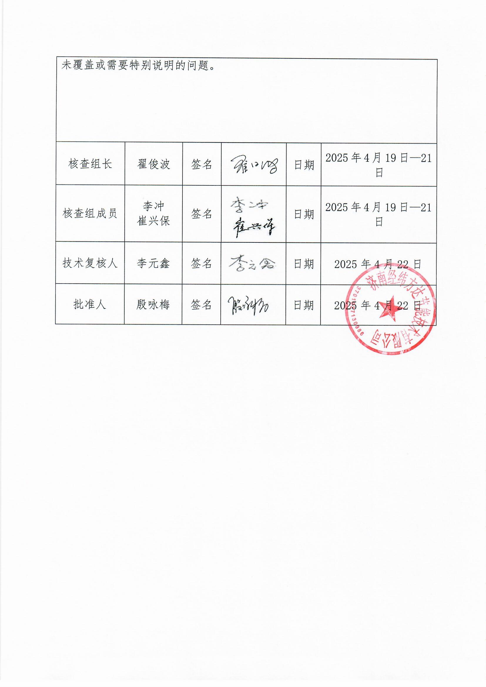 臨沂新華印刷溫室氣體報告(1)_頁面_3.jpg 臨沂新華印刷溫室氣體報告(1)_頁面_3.jpg