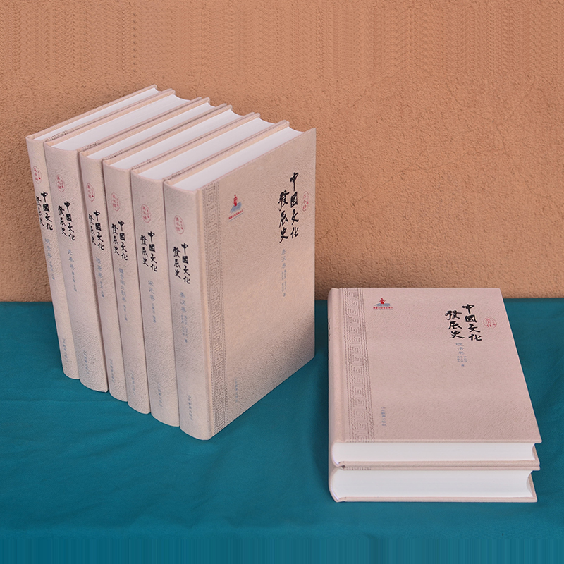 中國文化通發展史(山東教育出版社) 中國文化通發展史(山東教育出版社)