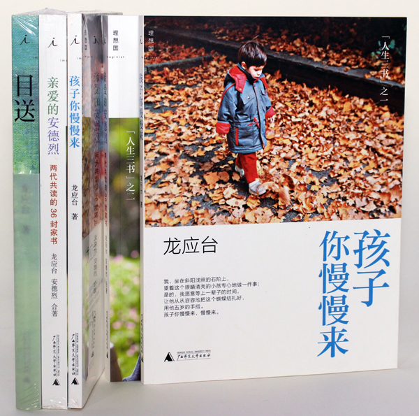 龍應(yīng)臺《人生三部曲》（廣西師范大學(xué)出版社）