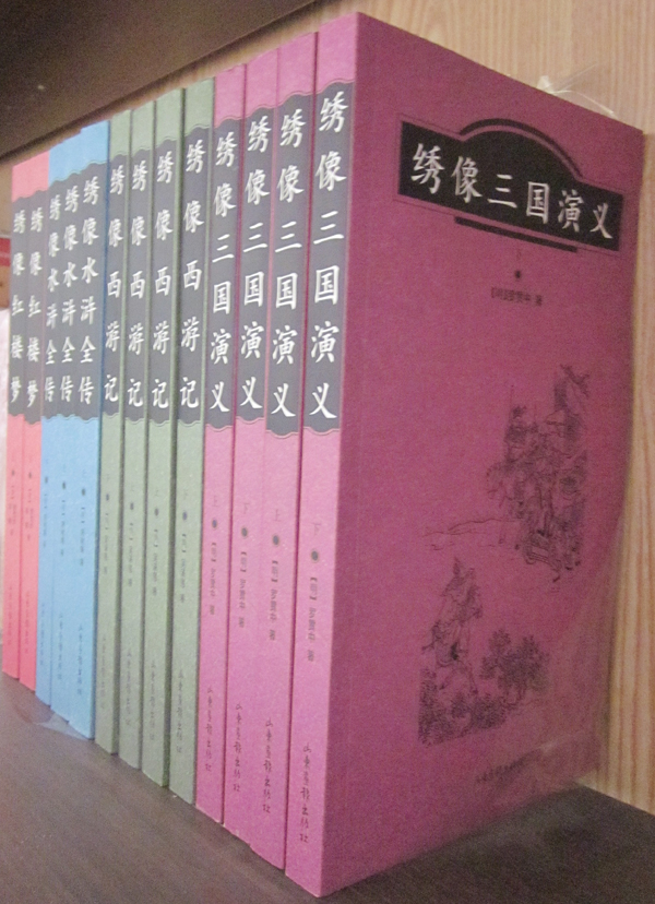 繡像三國(guó)演義 繡像三國(guó)演義