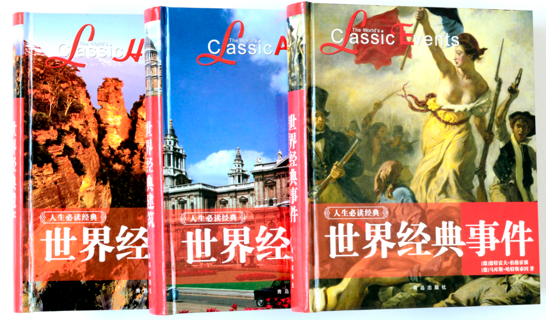 世界經(jīng)典事件(青島出版社) 世界經(jīng)典事件(青島出版社)