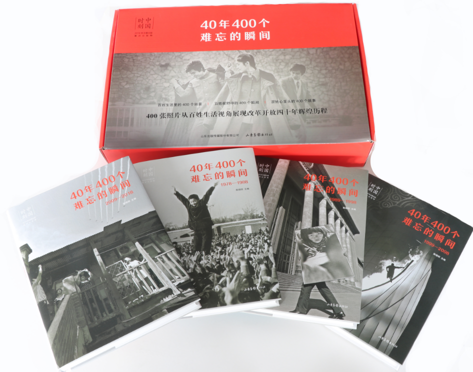 40年400個(gè)難忘瞬間(山東畫(huà)報(bào)出版社) 40年400個(gè)難忘瞬間(山東畫(huà)報(bào)出版社)