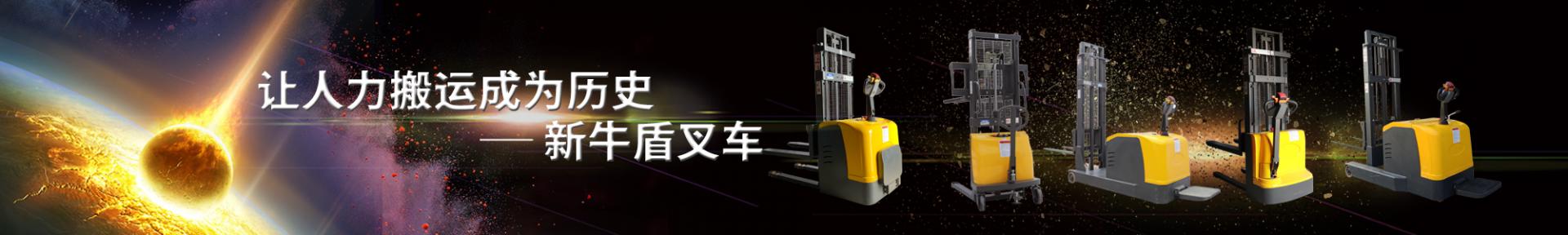 四支點(diǎn)平衡重電動(dòng)叉車