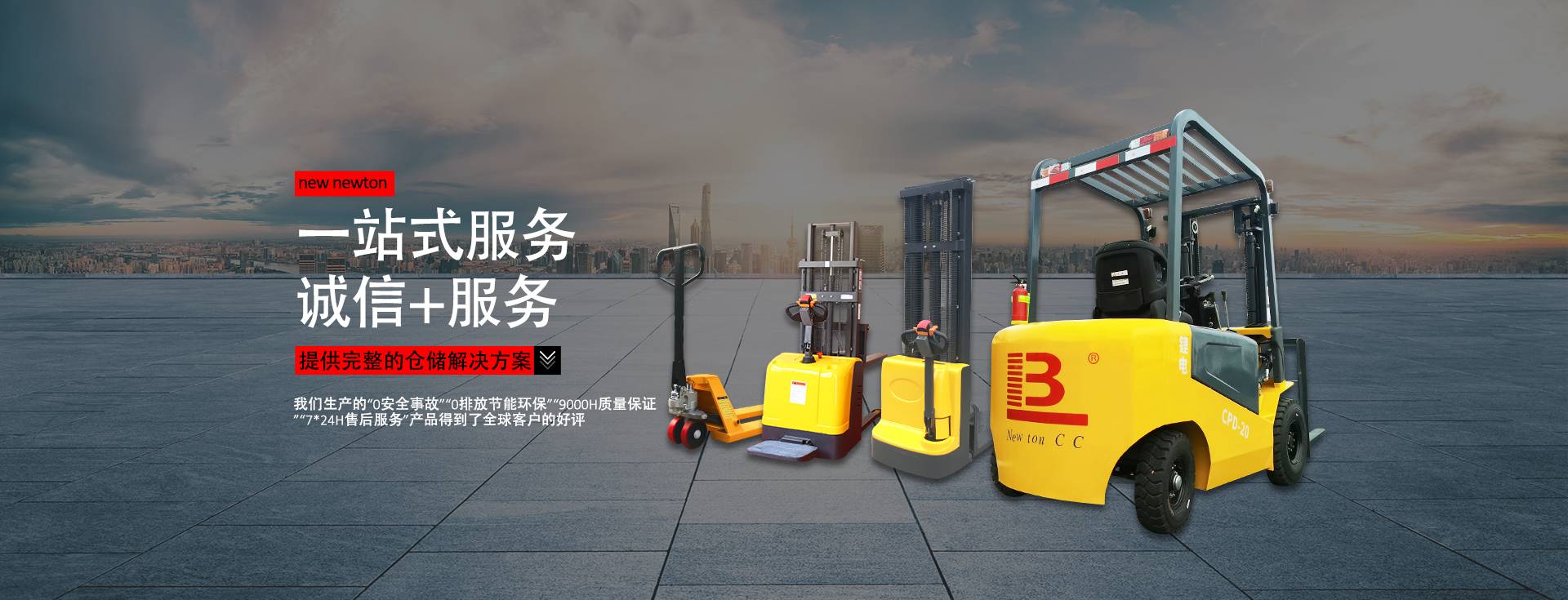 電動(dòng)倉(cāng)儲(chǔ)叉車服務(wù)